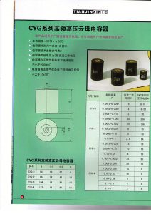 CYG系列高頻高頻云母電容器 CYG系列高頻高頻云母電容器